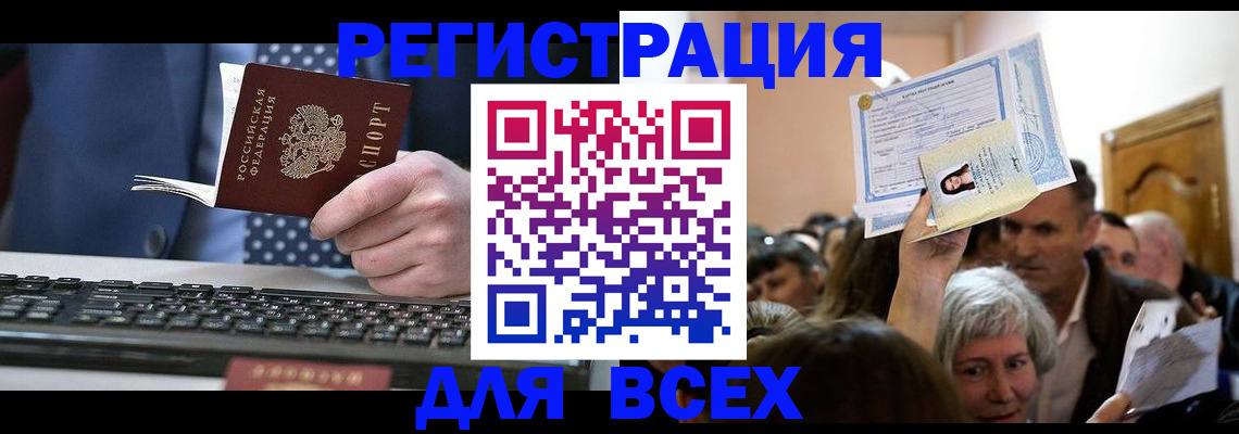 прописка иностранных граждан в Белоярске